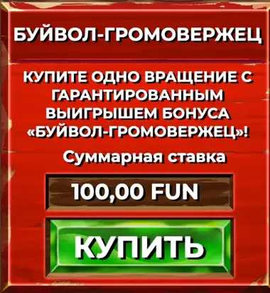 5 White Buffalo 2 слот бонусы