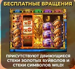 5 White Buffalo 2 игровой автомат фриспины